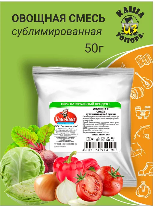 Гала-Гала Овощная смесь сублимированная, 50г, 50 г