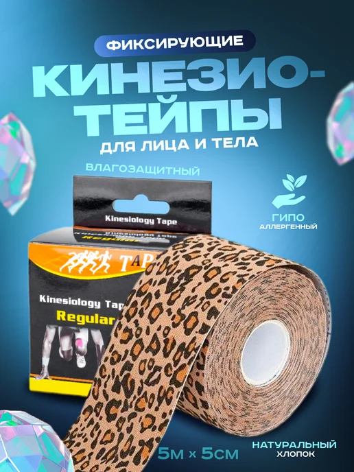 OBRYVKO Тейп для лица и тела кинезио для ног спортивный, коричневый