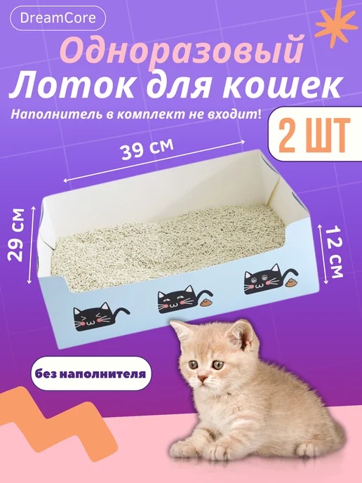 Лоток для кошек одноразовый непромокаемый, комплект-2 шт, 2 шт
