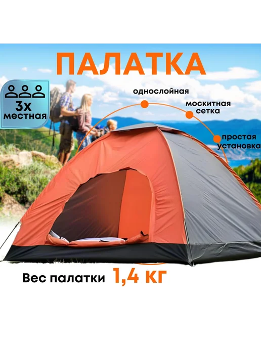 Палатка туристическая 3х местная VLAKEN, вариант