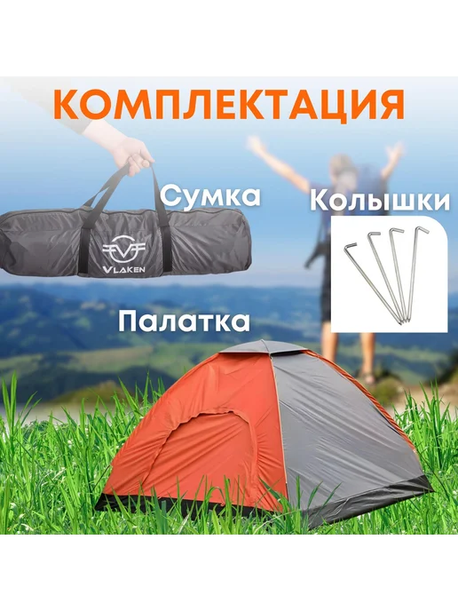 Палатка туристическая 3х местная VLAKEN, вариант, фото 5