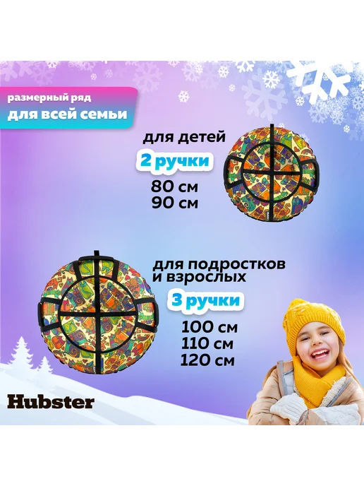 Hubster Ватрушка зимняя тюбинг 100 см, Китти, желтый, фото 6