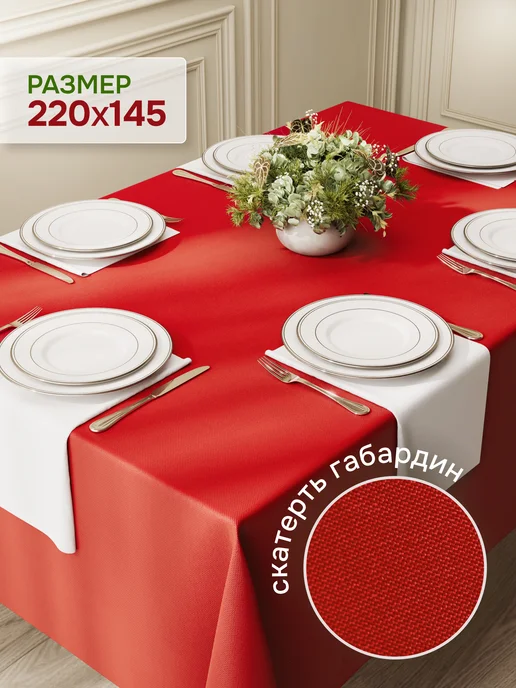NIKITA TEREHOV TEXTILE Скатерть на стол праздничная 220х145 большая, 220x145