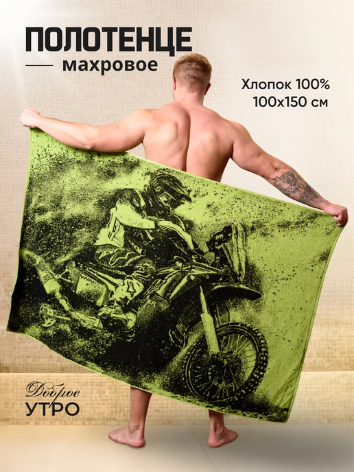 ООО Доброе Утро Полотенце махровое 100х150 см подарочное, 100x150 см