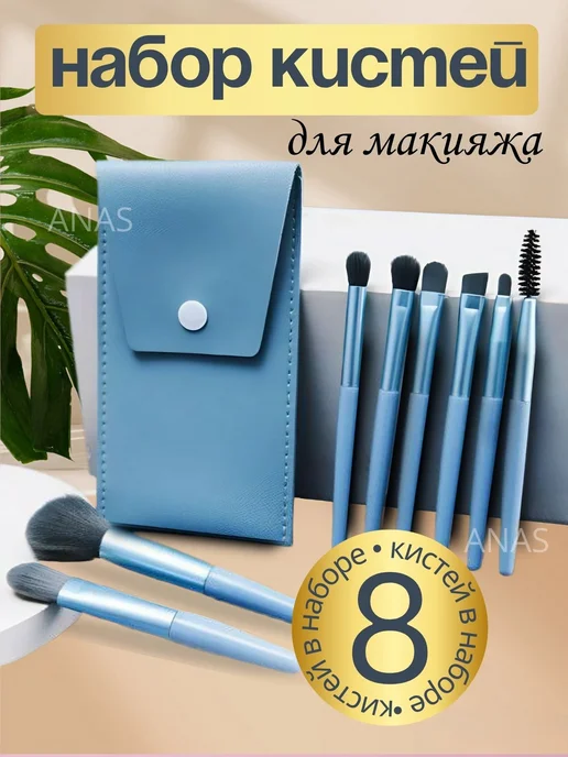 Набор кистей для создания макияжа 8в1, серый