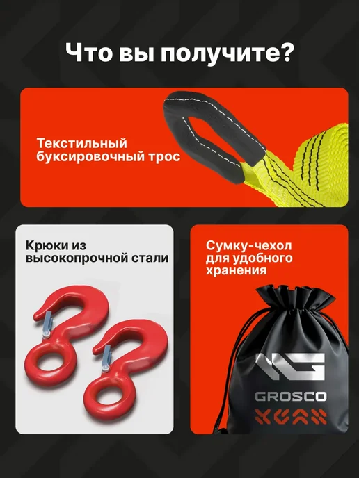 Grosco Трос буксировочный 10т 10м с крюками, 10 м, фото 3