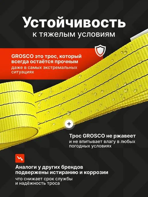 Grosco Трос буксировочный 10т 10м с крюками, 10 м, фото 7