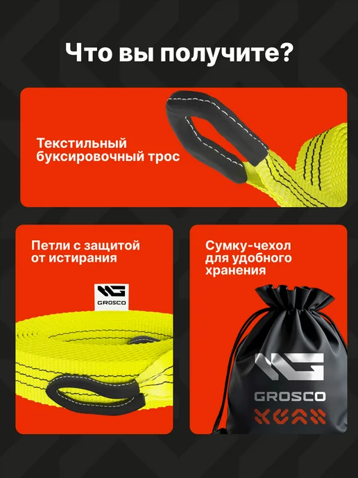 Grosco Стропа буксировочная 20т 6м с петлями, 6 м, фото 3