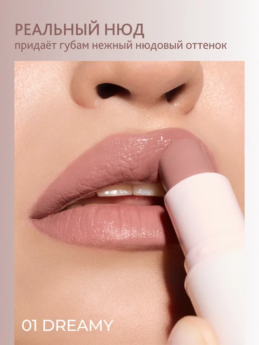 RELOUIS Увлажняющий глайд бальзам оттеночный для губ YOU 01, бежевый, фото 3