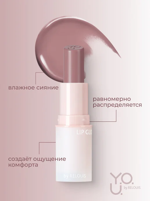 RELOUIS Увлажняющий глайд бальзам оттеночный для губ YOU 02, вариант, фото 6