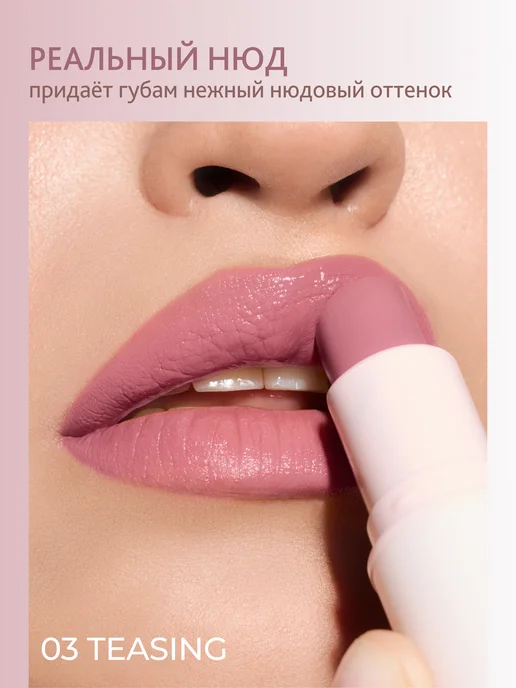 RELOUIS Увлажняющий глайд бальзам оттеночный для губ YOU 03, розовый, фото 3