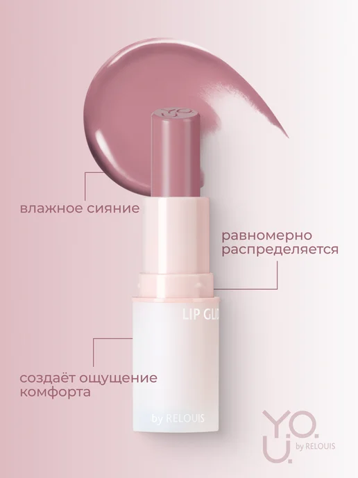 RELOUIS Увлажняющий глайд бальзам оттеночный для губ YOU 03, розовый, фото 6