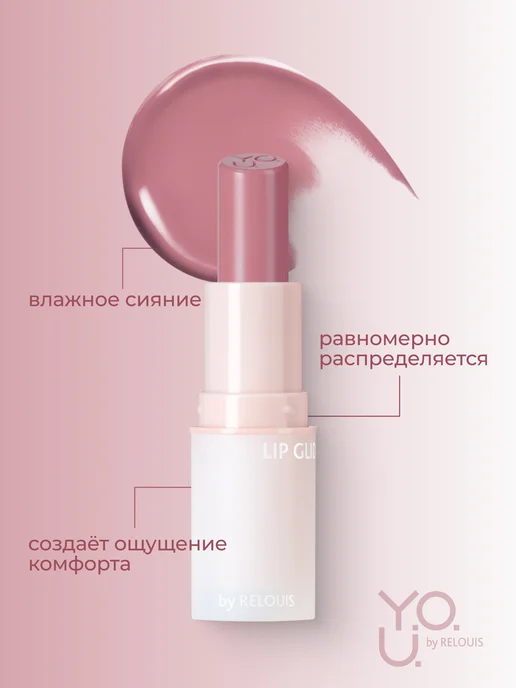 RELOUIS Увлажняющий глайд бальзам оттеночный для губ YOU 04, розовый, фото 6