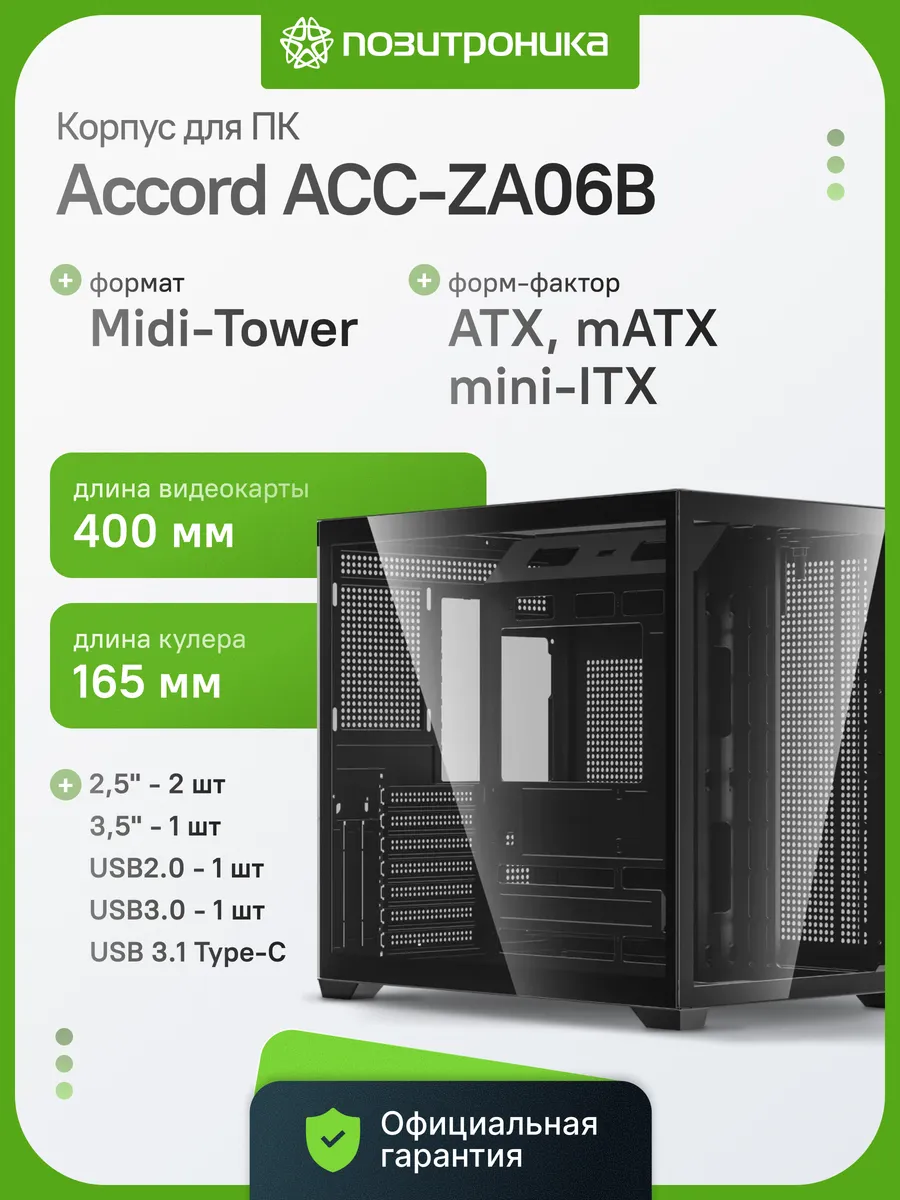 Корпус игровой ACC-ZA06B Midi-Tower стекло черный