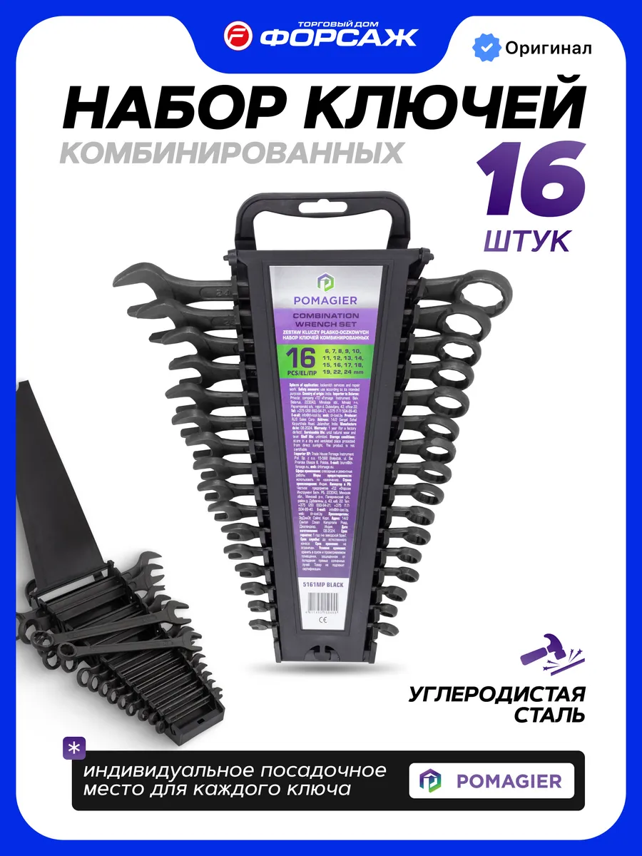 Набор ключей комбинированных 16 предметов