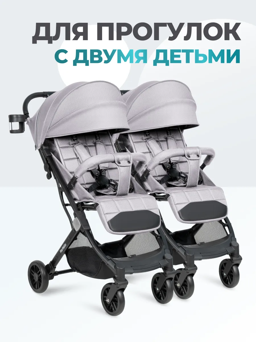 Прогулочная коляска для двойни и погодок