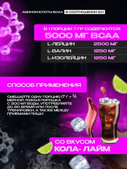 Scitec Nutrition Аминокислоты БЦАА 280 г. кола лайм, 700 г, фото 2