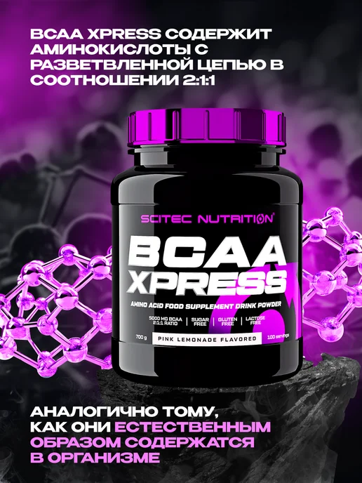Scitec Nutrition Аминокислоты БЦАА 280 г. кола лайм, 700 г, фото 4