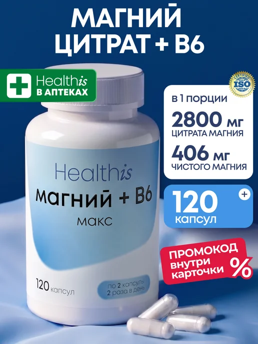 «Магний В6 Макс капс» («Magnesium B6 Max caps»)