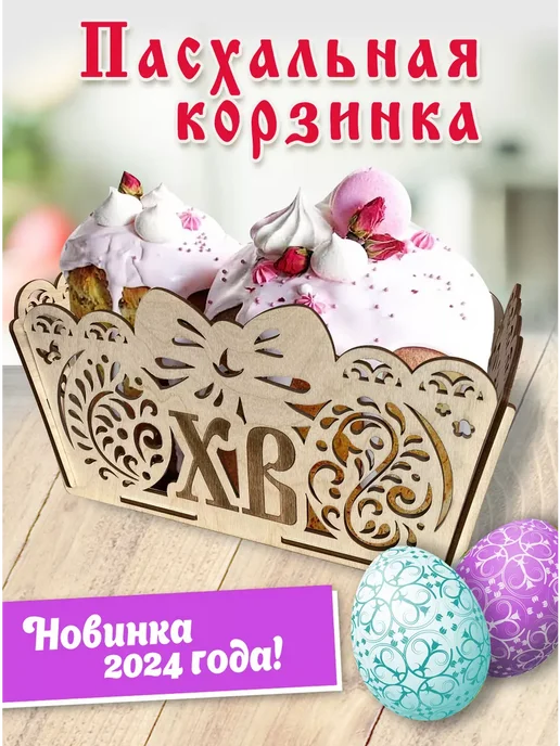 Wooden_King Подставка для яиц и кулича пасхальная на стол "Бант", коричневый