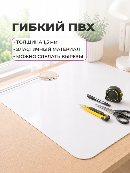 CrystalDesk Защитный коврик на стол. Гибкое стекло 45 35, белый, фото 6