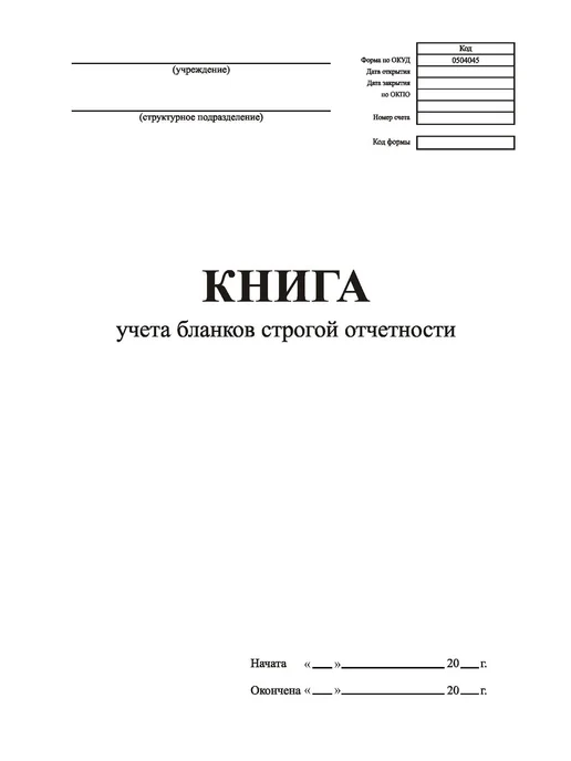 Типография СПб-бланк (70 стр)Книга учета бланков строгой отчетности (форма № 05, вариант, фото 2