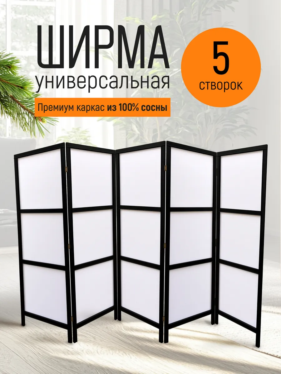 Ширма перегородка для зонирования