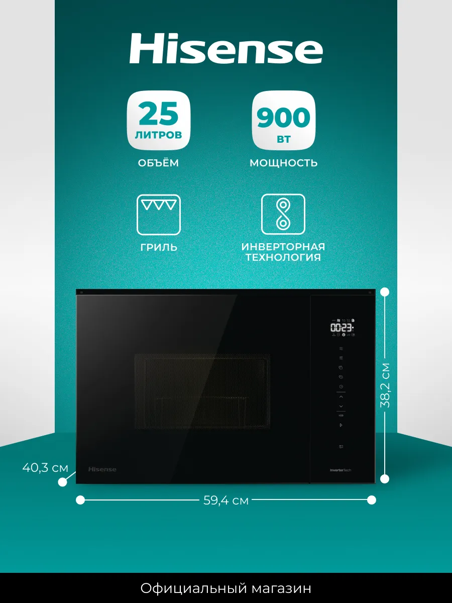Микроволновая печь встраиваемая BIM325GI63DBG, 25 л, гриль