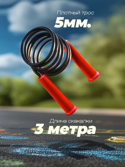 araPlastic Скакалка детская спортивная 1,8 метра, 3 м, фото 2