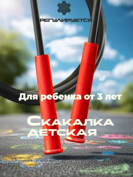 araPlastic Скакалка детская спортивная 1,8 метра, 3 м, фото 7