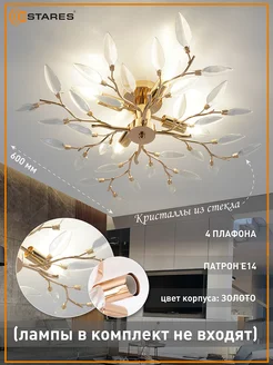 Люстра потолочная для зала, для гостиной Estares 347406349 купить за 2 566 ₽ в интернет‑магазине Wildberries