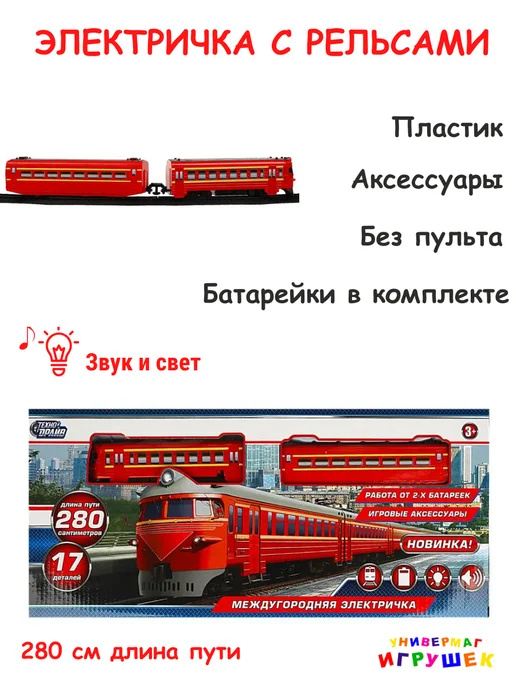 Технодрайв Железная дорога с поездом электричка на батарейках, красный