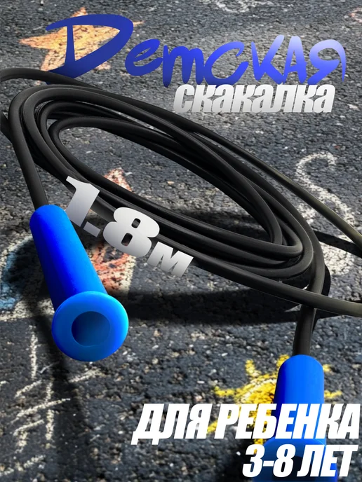 araPlastic Скакалка детская спортивная 1,8 метра, 1,8 м, фото 7