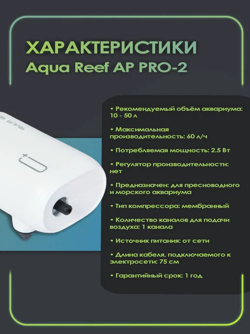 ARPRO Компрессор для аквариума AP PRO-2 (10-50л, 60л ч, 2,5Вт), 1050 л, 60 л, фото 7