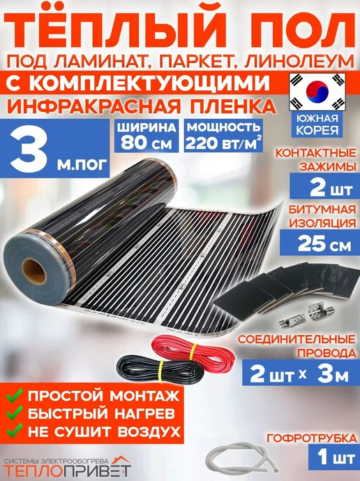 Rexva Теплый пол 3 м х 80 см 528 Вт TL-80-3N без регулятора, 3 м, 528 Вт