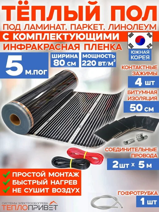 Rexva Теплый пол 5 м х 80 см 880 Вт TL-80-5N без регулятора, 5 м, 880 Вт