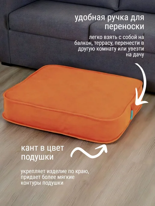wowpuff.ru Подушка сидушка на стул на пол квадратная мягкая 50*50 МОБИ, 50x50, фото 2