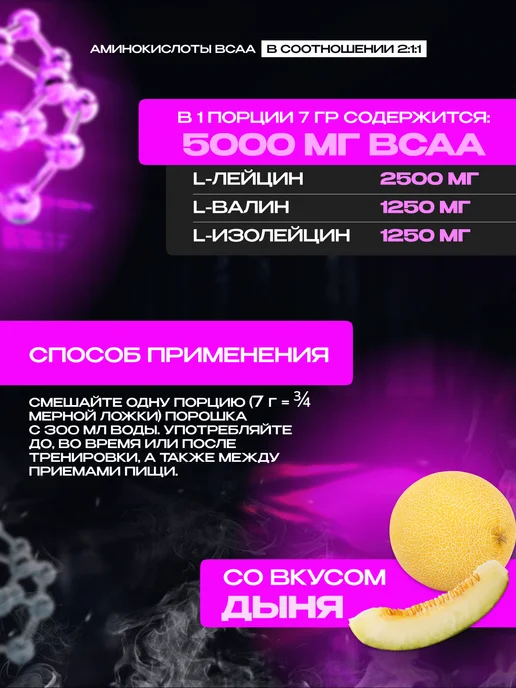 Scitec Nutrition Аминокислоты БЦАА 280 г. дыня, 280 г, фото 2