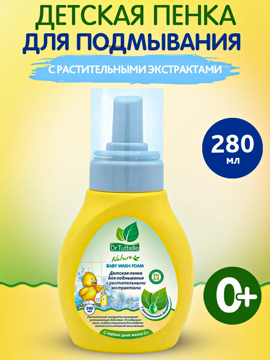 Пенка для подмывания детская