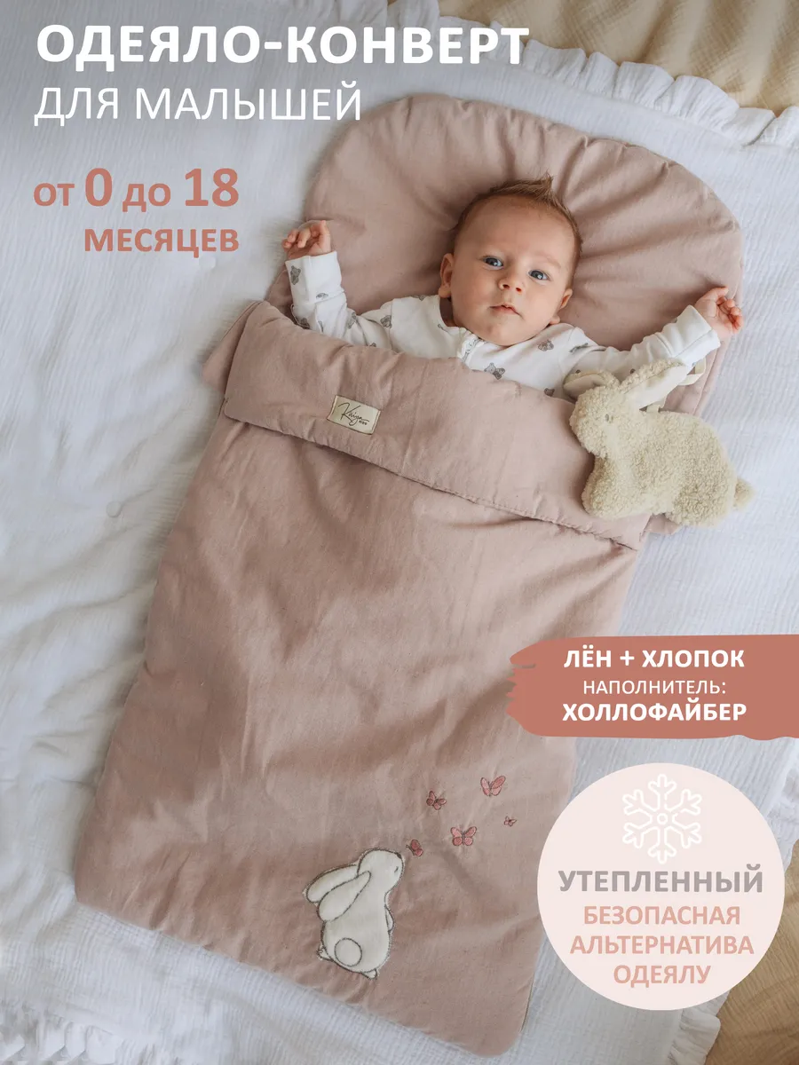 Одеяло конверт утепленный для новорожденных в коляску