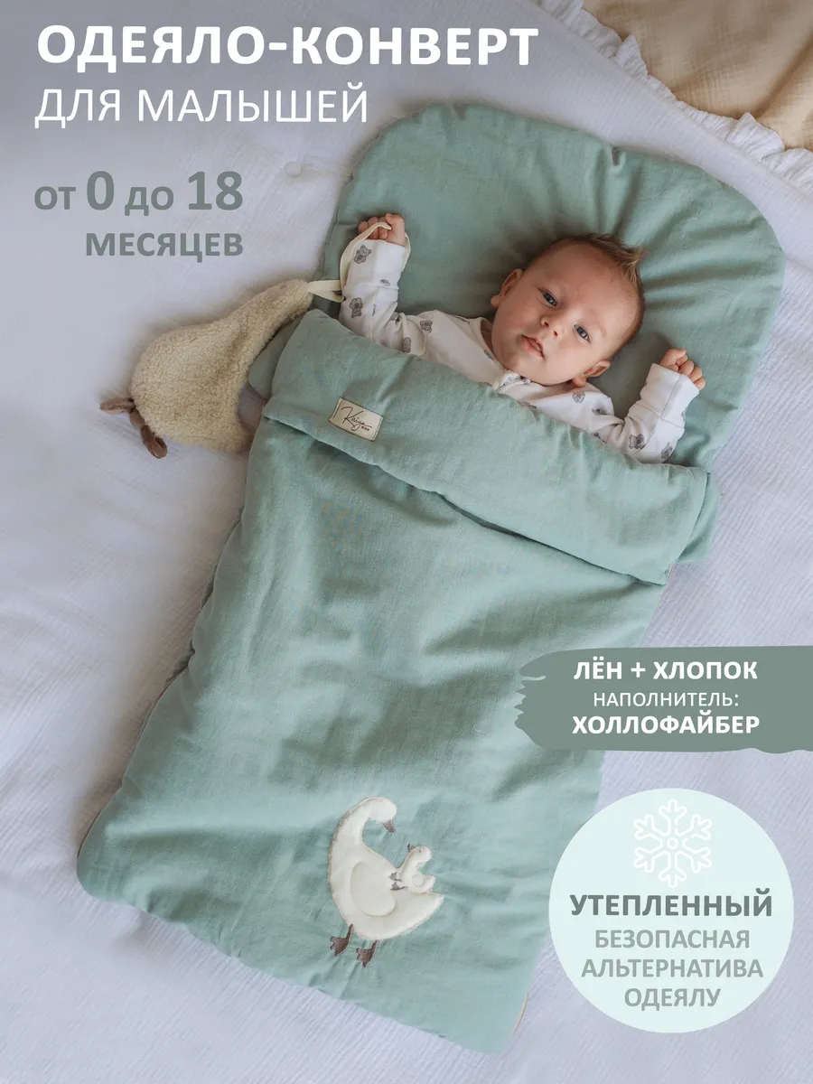 Одеяло конверт утепленный для новорожденных в коляску