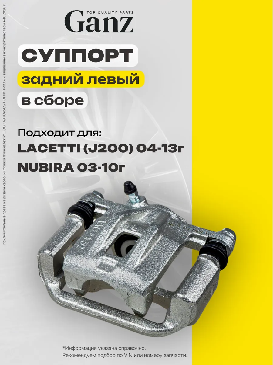 Суппорт задний L в сборе CHEVROLET LacettiGIJ13057
