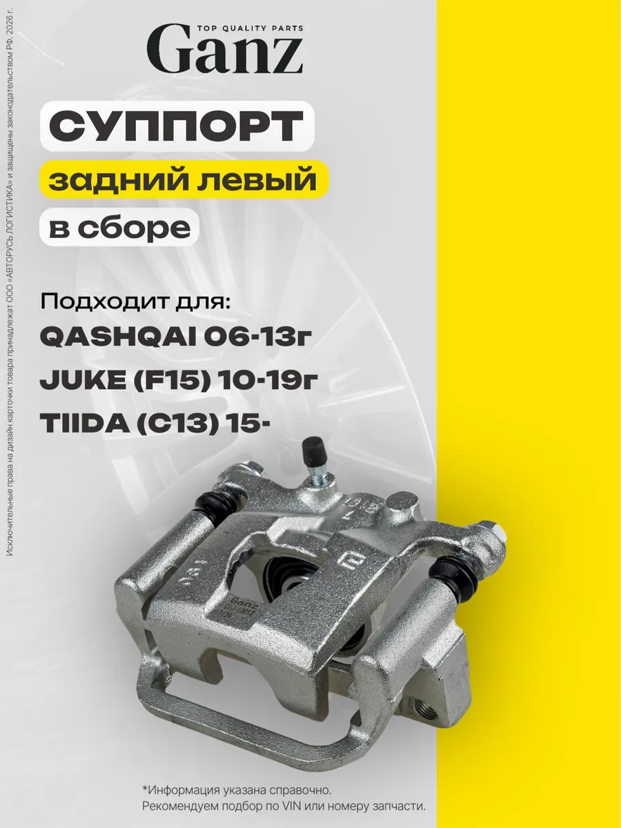 Суппорт задний L в сборе Nissan Qashqai 06- Juke 10- Tiida