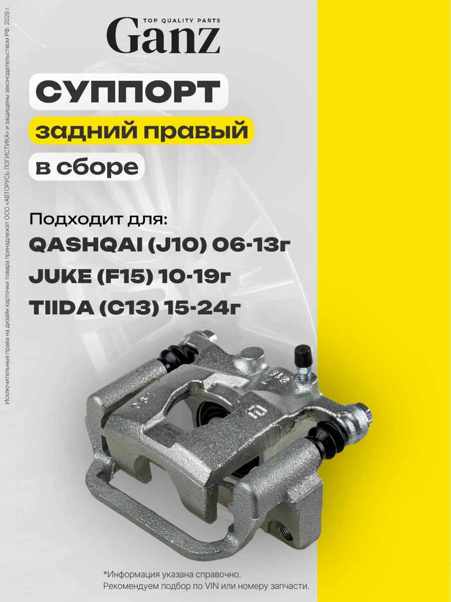 Суппорт задний R в сборе Nissan Qashqai 06- Juke 10- Tiida