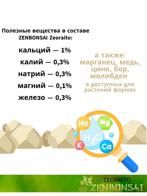 ZENBONSAI Грунт для бонсай Zeoraito 650 мл, 650 мл, фото 4