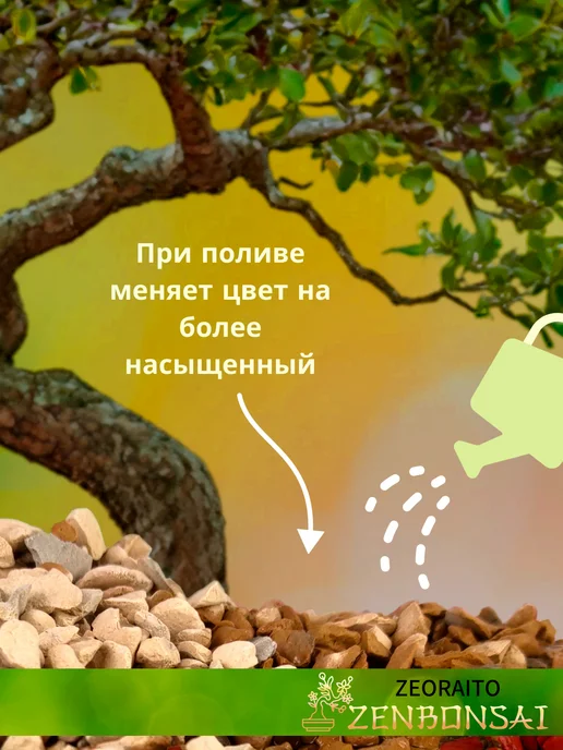 ZENBONSAI Грунт для бонсай Zeoraito 650 мл, 650 мл, фото 6