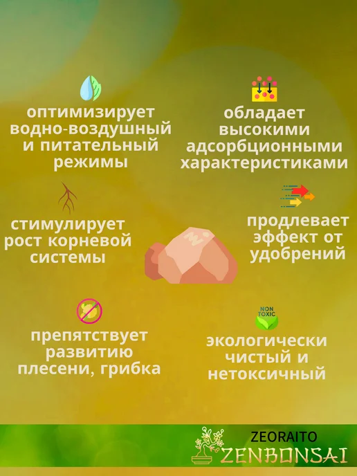 ZENBONSAI Грунт для бонсай Zeoraito 650 мл, 650 мл, фото 7