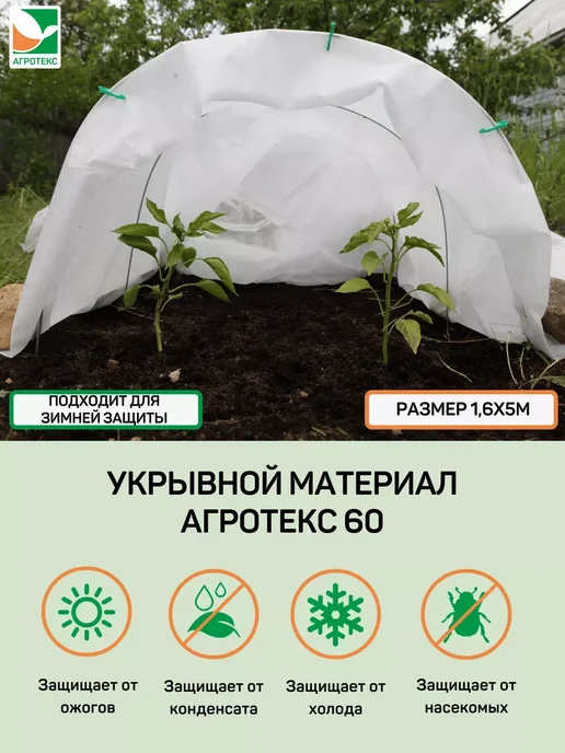 Агротекс Укрывной материал для сада и огорода 1,6-5м, 5 м, фото 3