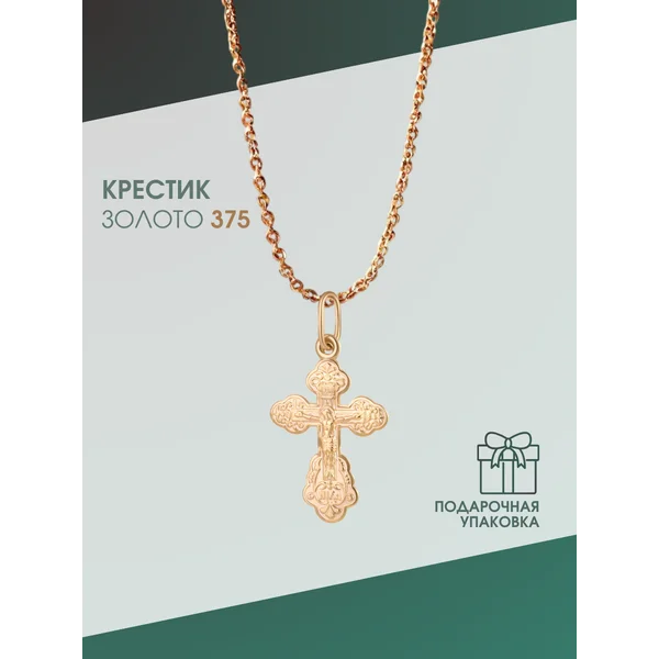 Крестик из красного золота 375 пробы