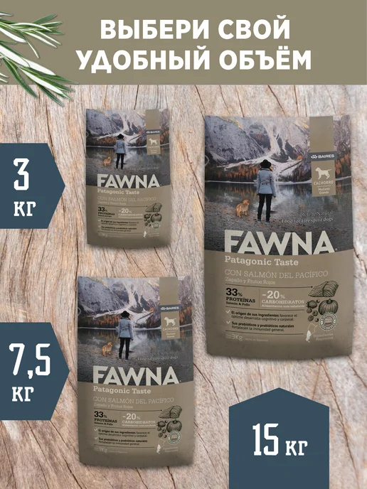 Сухой корм Fawna для собак, щенки, 3 кг, фото 6